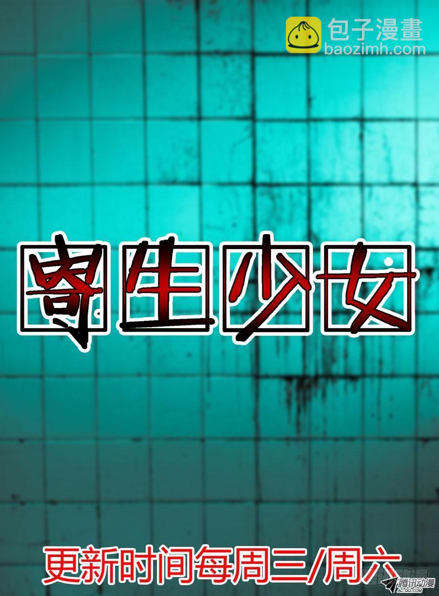 寄生少女 - 第14話 夜戰前戲 - 2