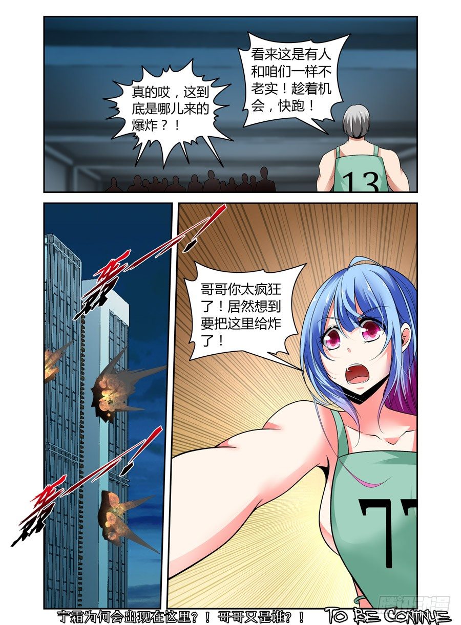 寄生少女 - 51.超洗脑实验室 - 2