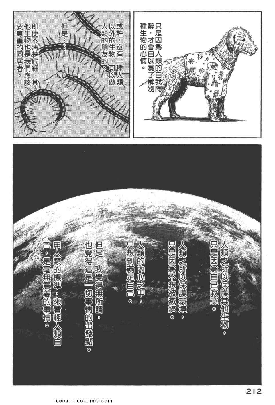 寄生獸 - 第8卷 完全版(5/6) - 3