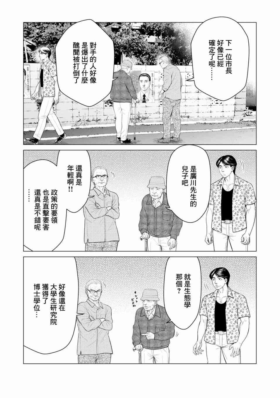 寄生獸逆轉 - 第35話 - 4