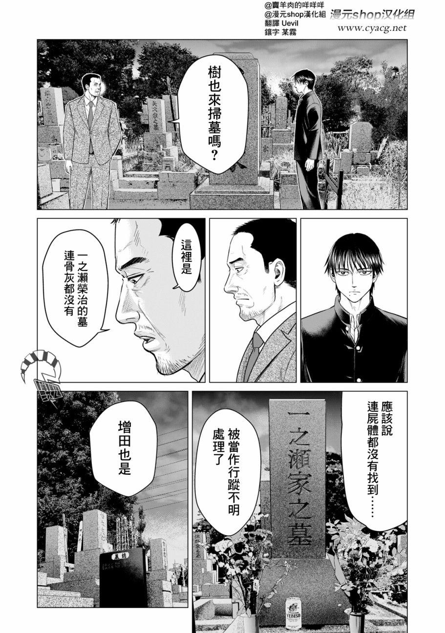 寄生獸逆轉 - 第40話 - 1