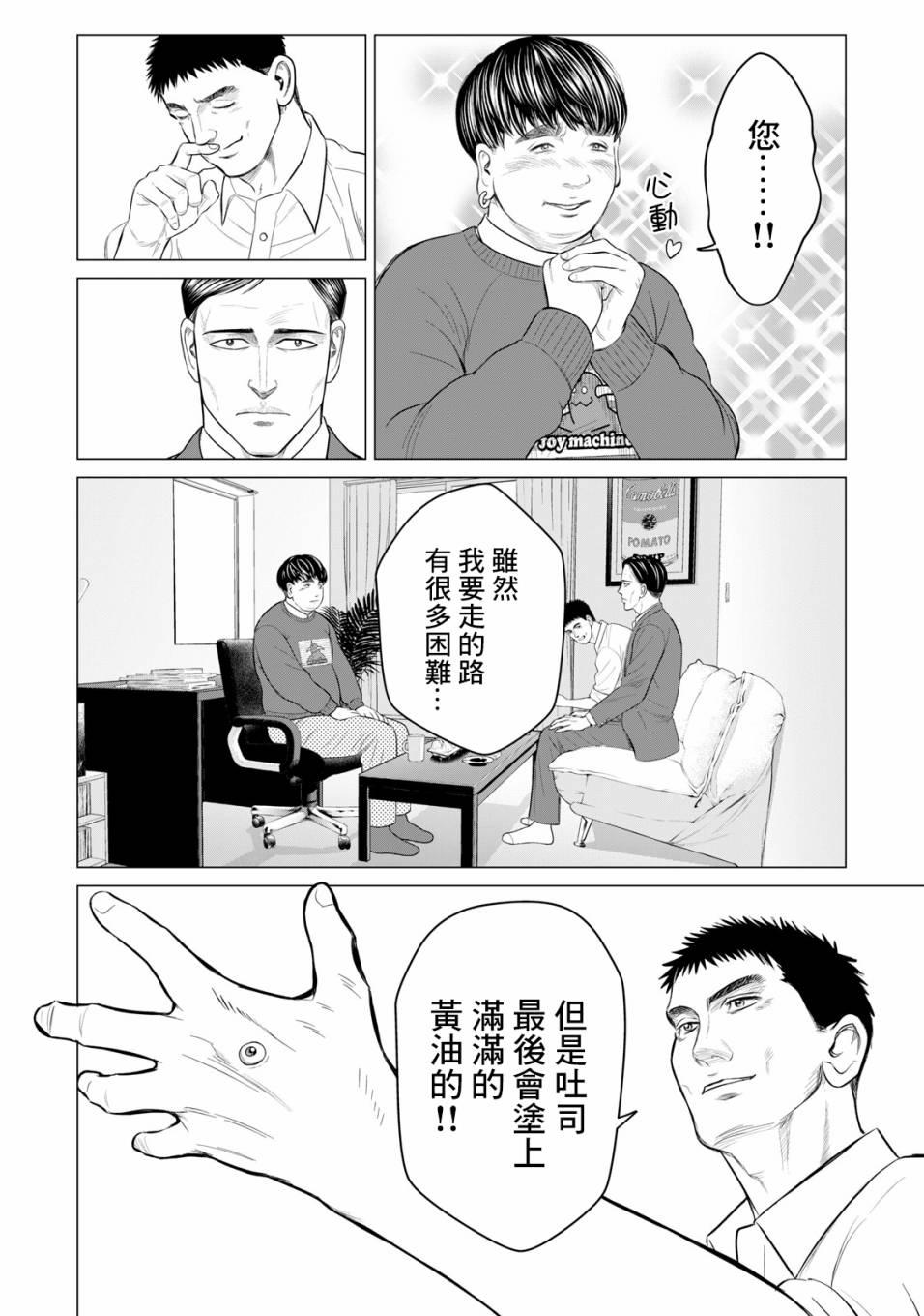 寄生獸逆轉 - 第44話 - 2