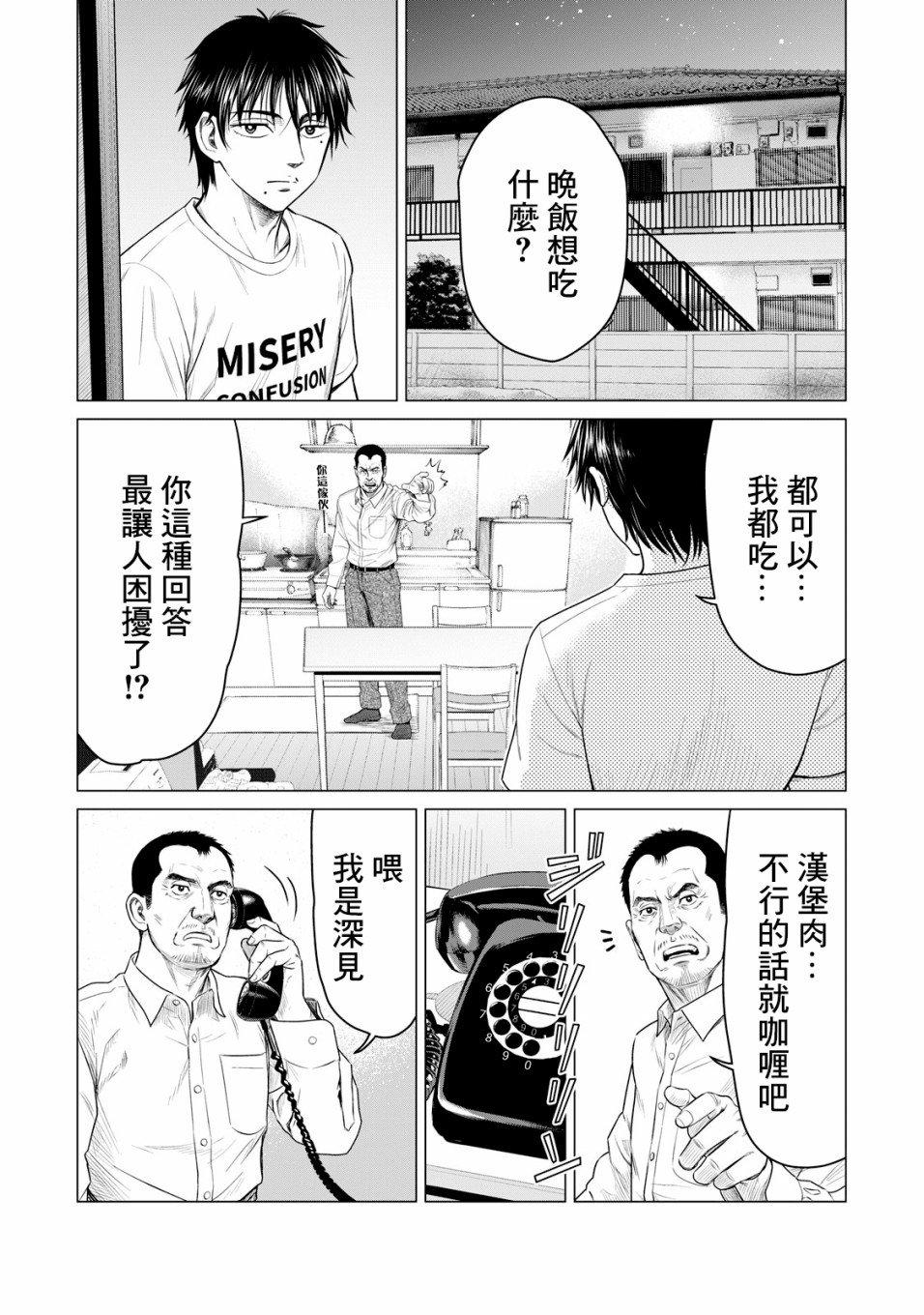 寄生獸逆轉 - 第48話 - 3