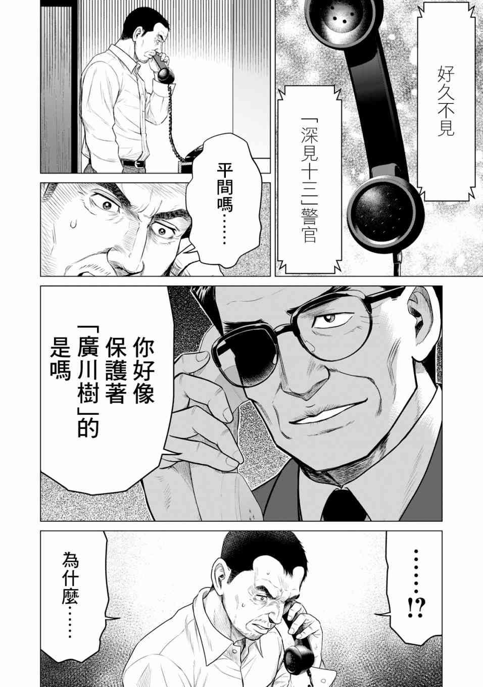 寄生獸逆轉 - 第48話 - 4