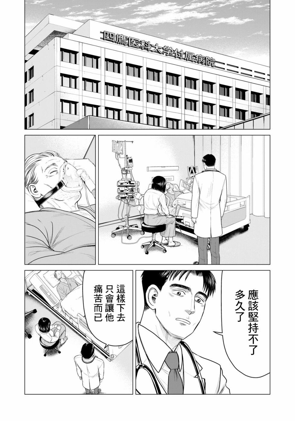 寄生獸逆轉 - 第54話 - 2