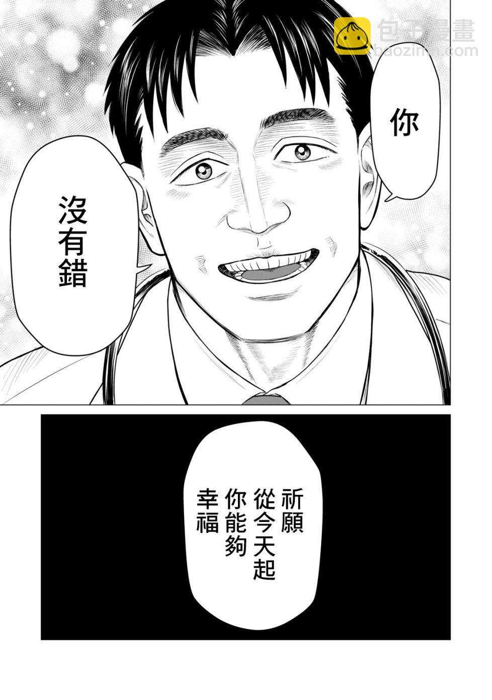 寄生獸逆轉 - 第54話 - 3