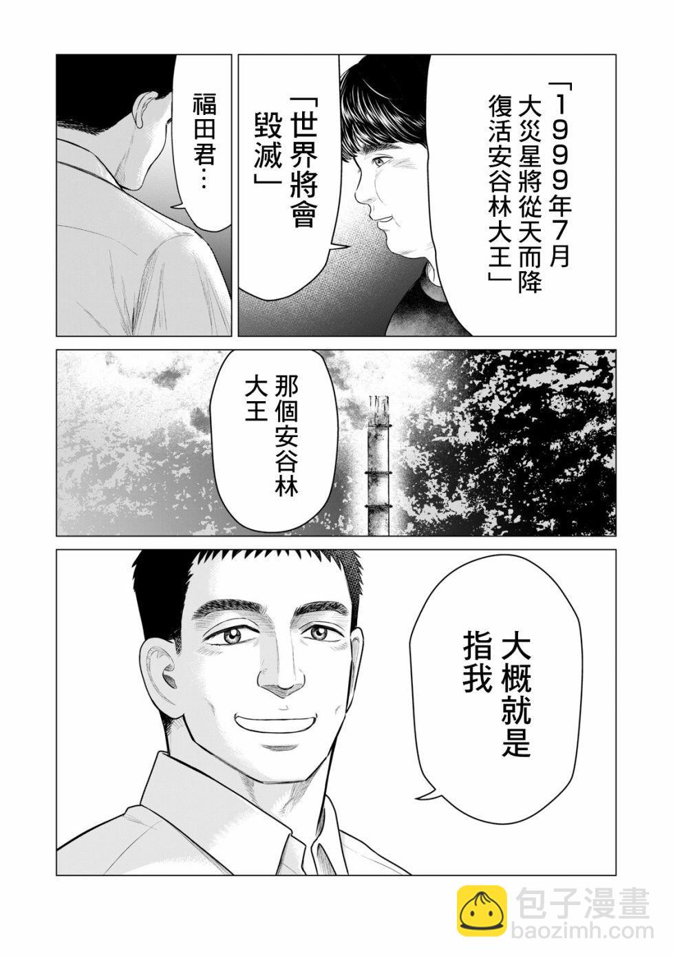 寄生獸逆轉 - 第54話 - 1