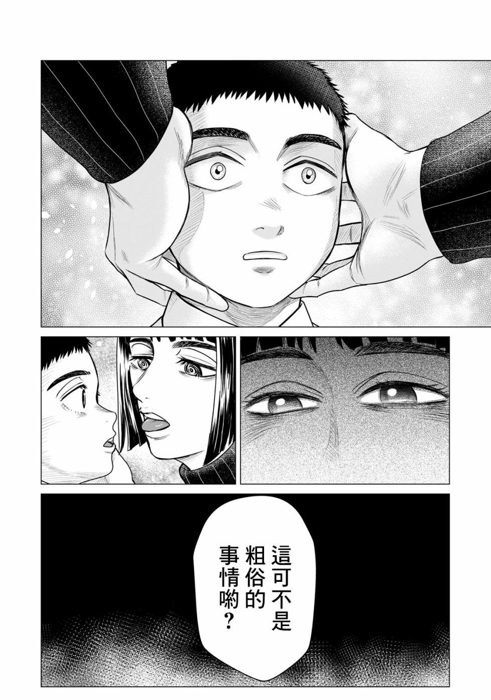 寄生獸逆轉 - 第54話 - 4