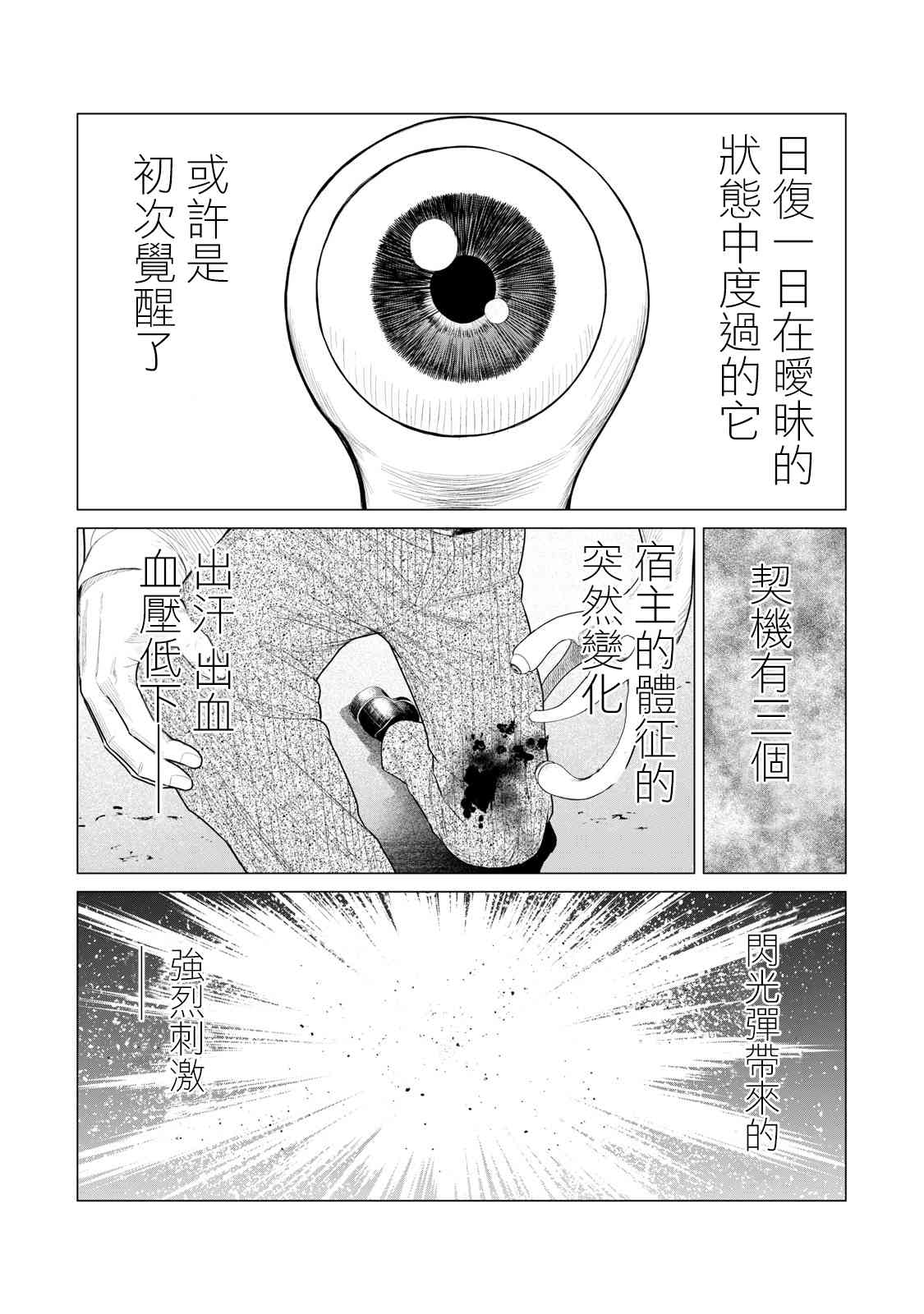 寄生獸逆轉 - 第66話 - 2