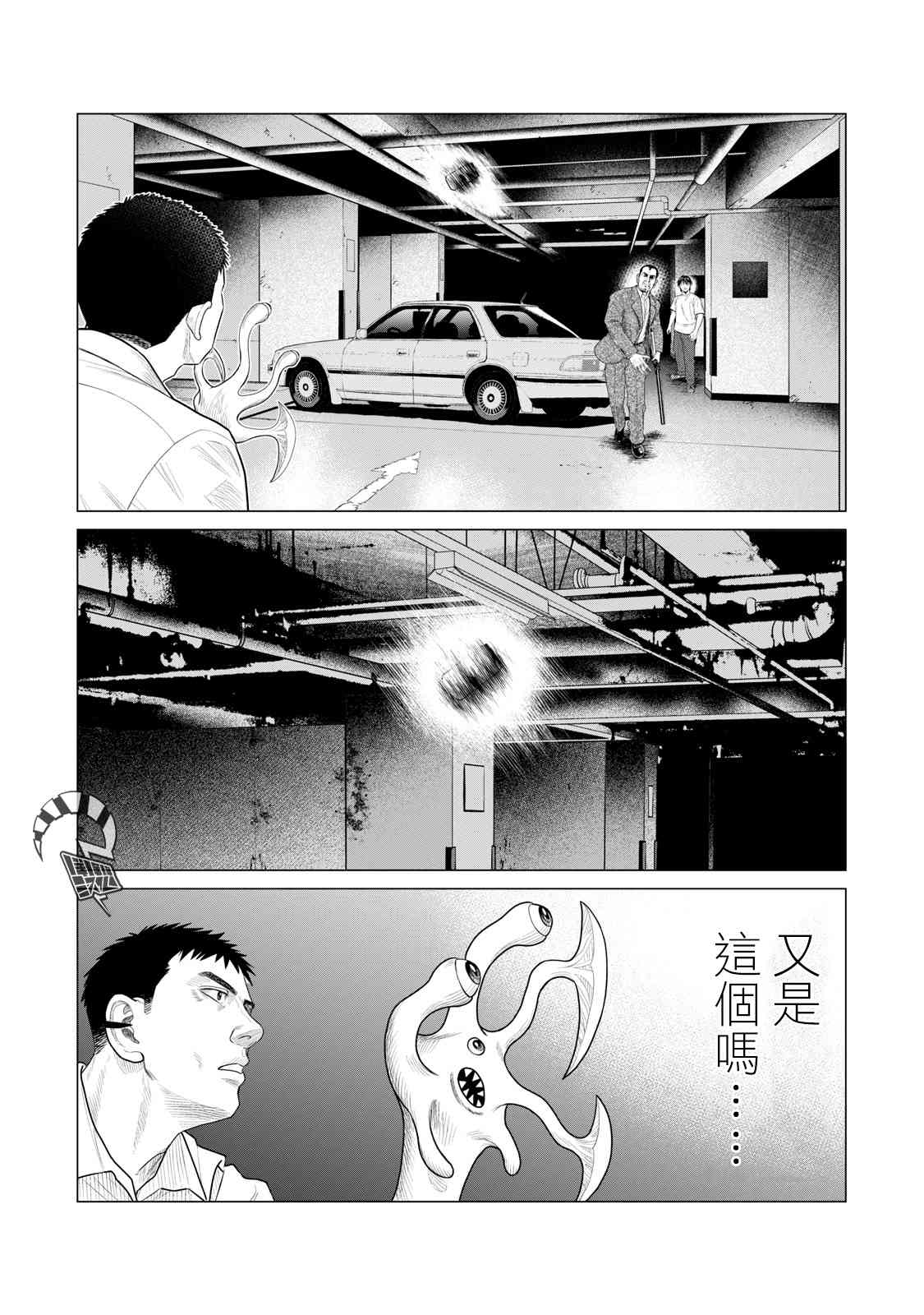 寄生獸逆轉 - 第66話 - 3