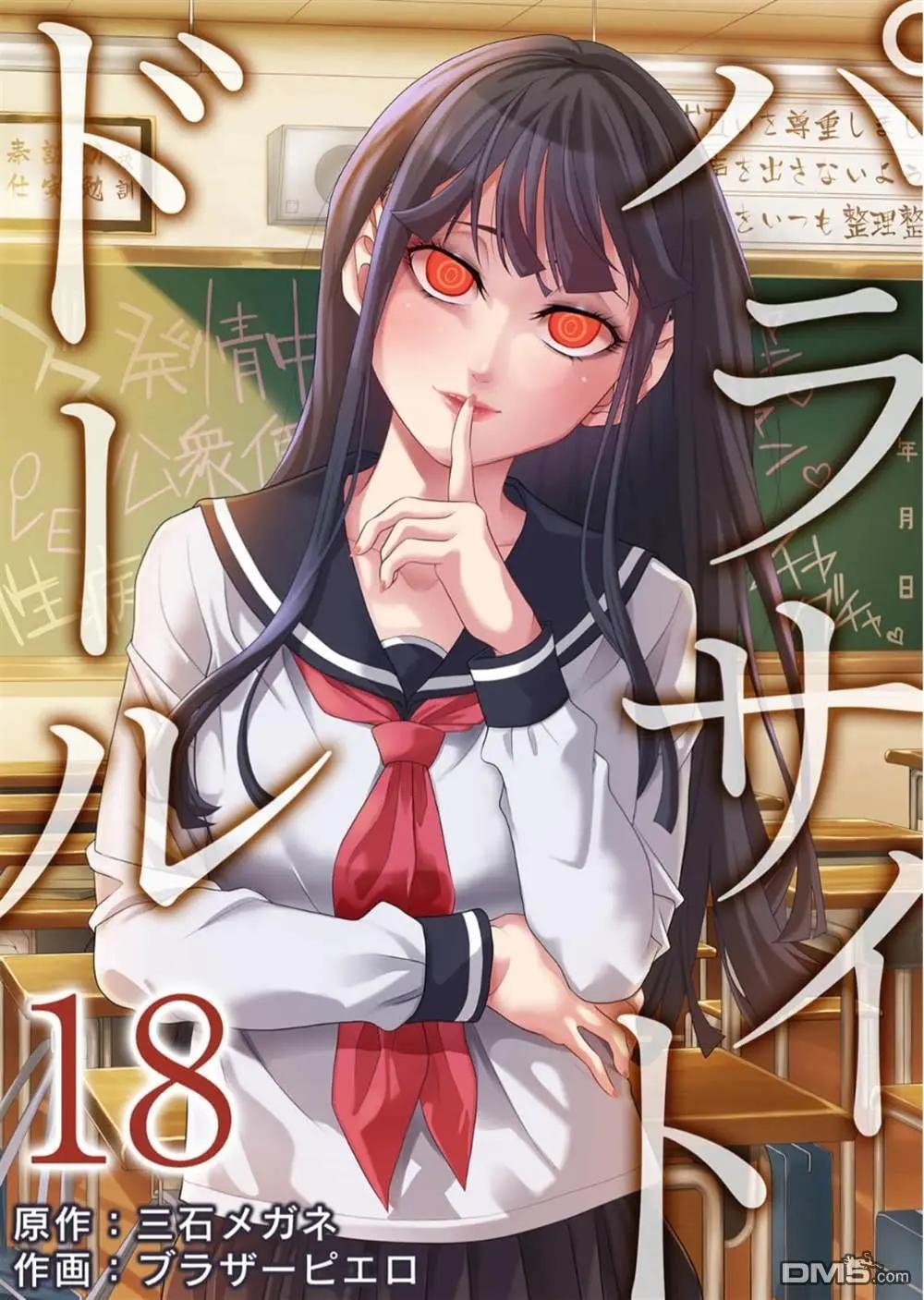 寄生娃娃 - 第18話 - 1
