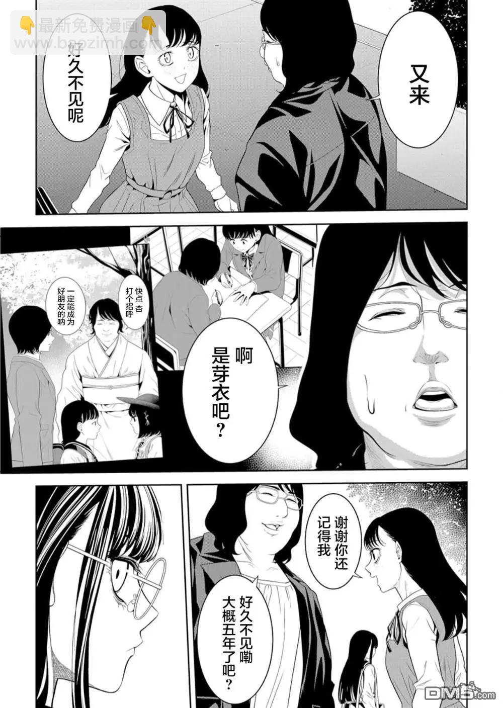 寄生娃娃 - 第18話 - 6