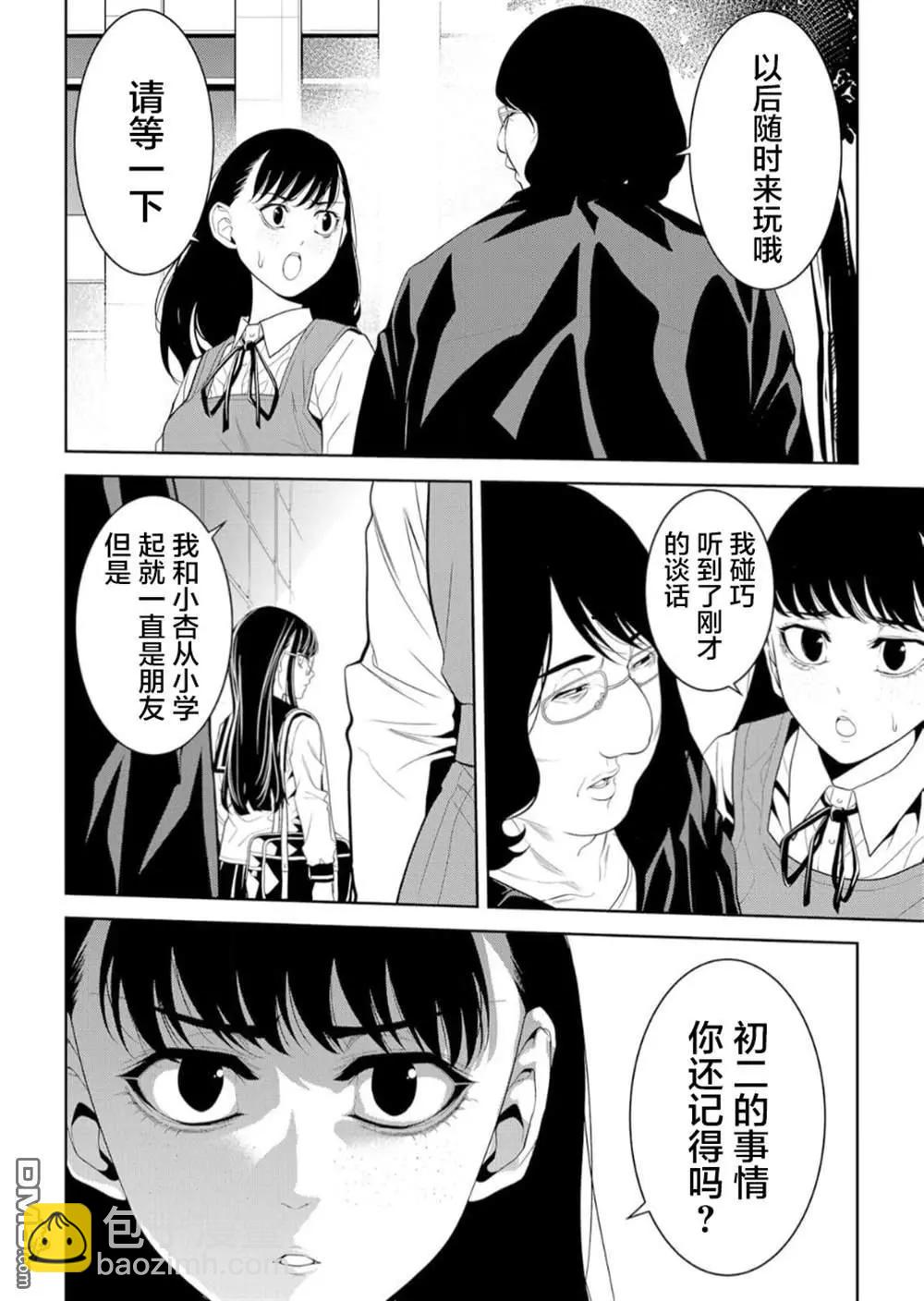 寄生娃娃 - 第18話 - 1