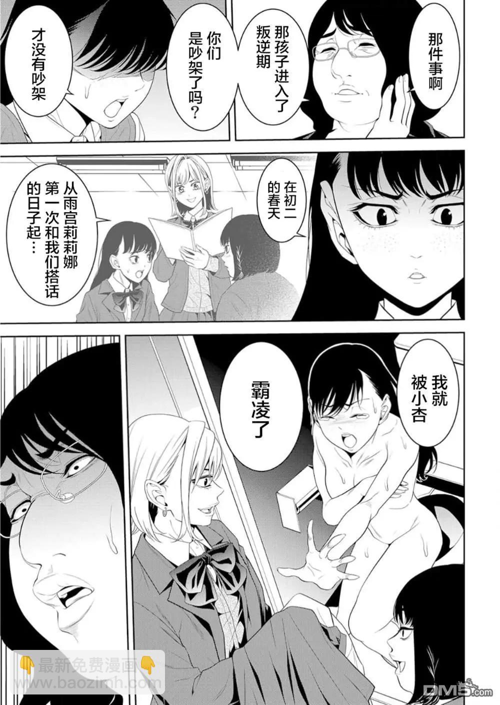 寄生娃娃 - 第18話 - 2