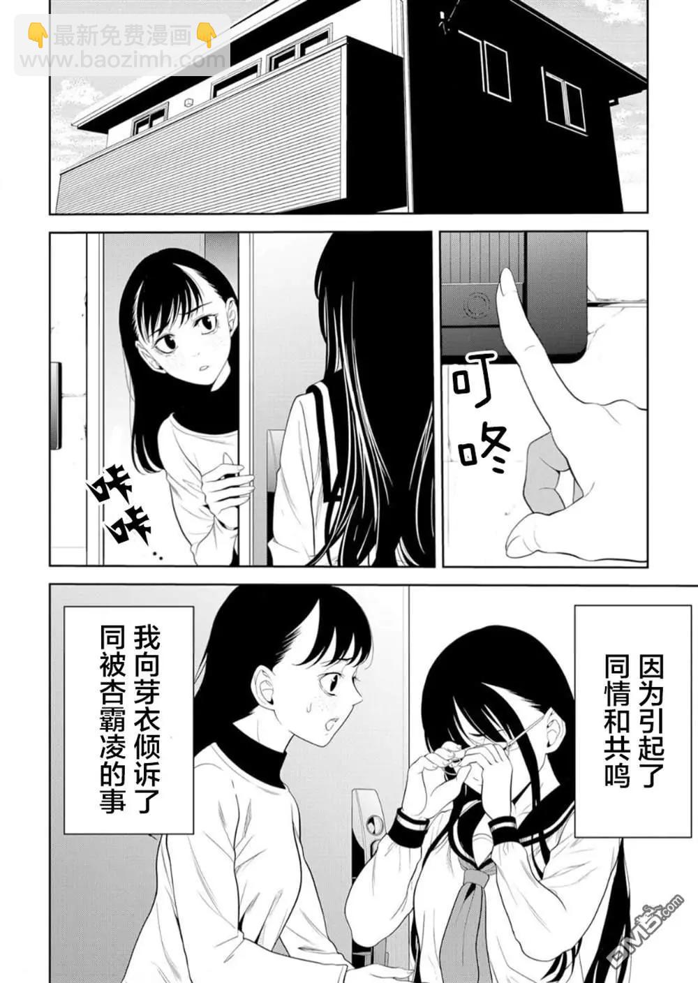 寄生娃娃 - 第18話 - 5