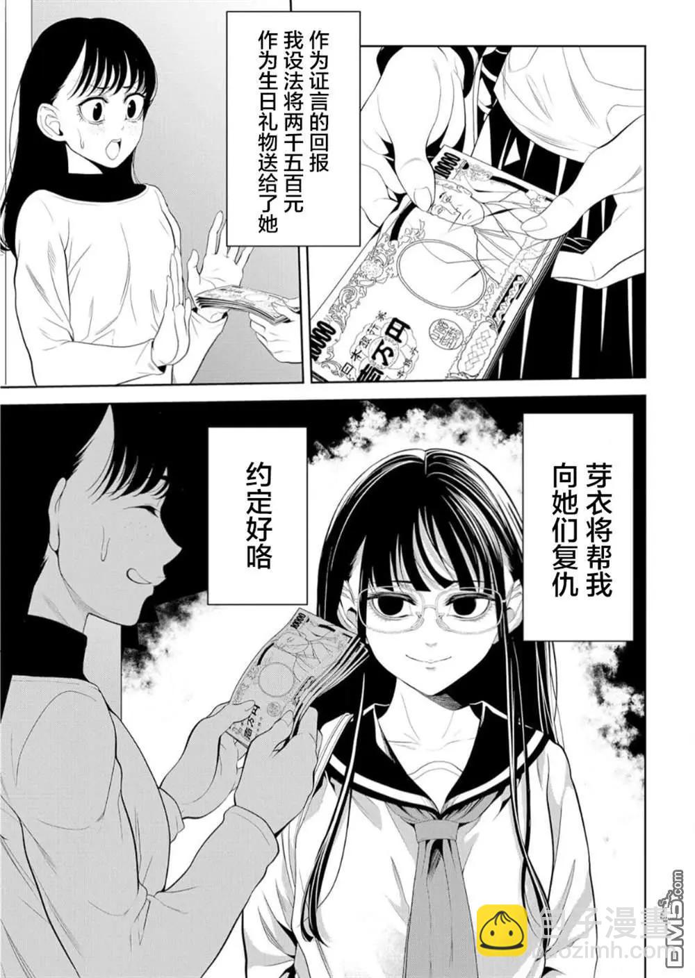 寄生娃娃 - 第18話 - 6