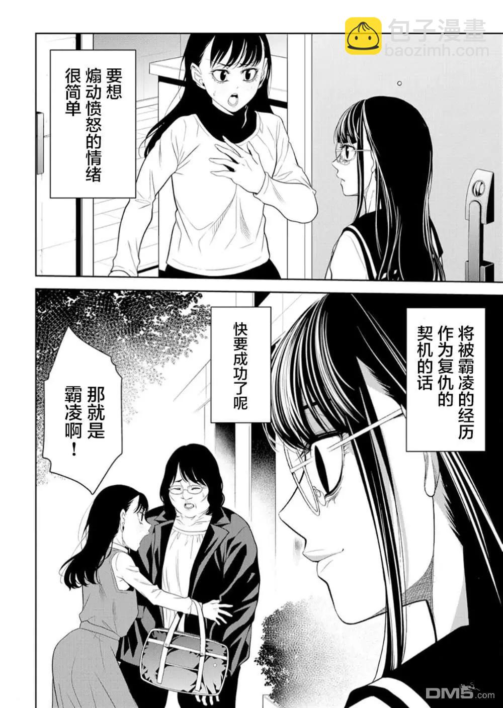寄生娃娃 - 第18話 - 1
