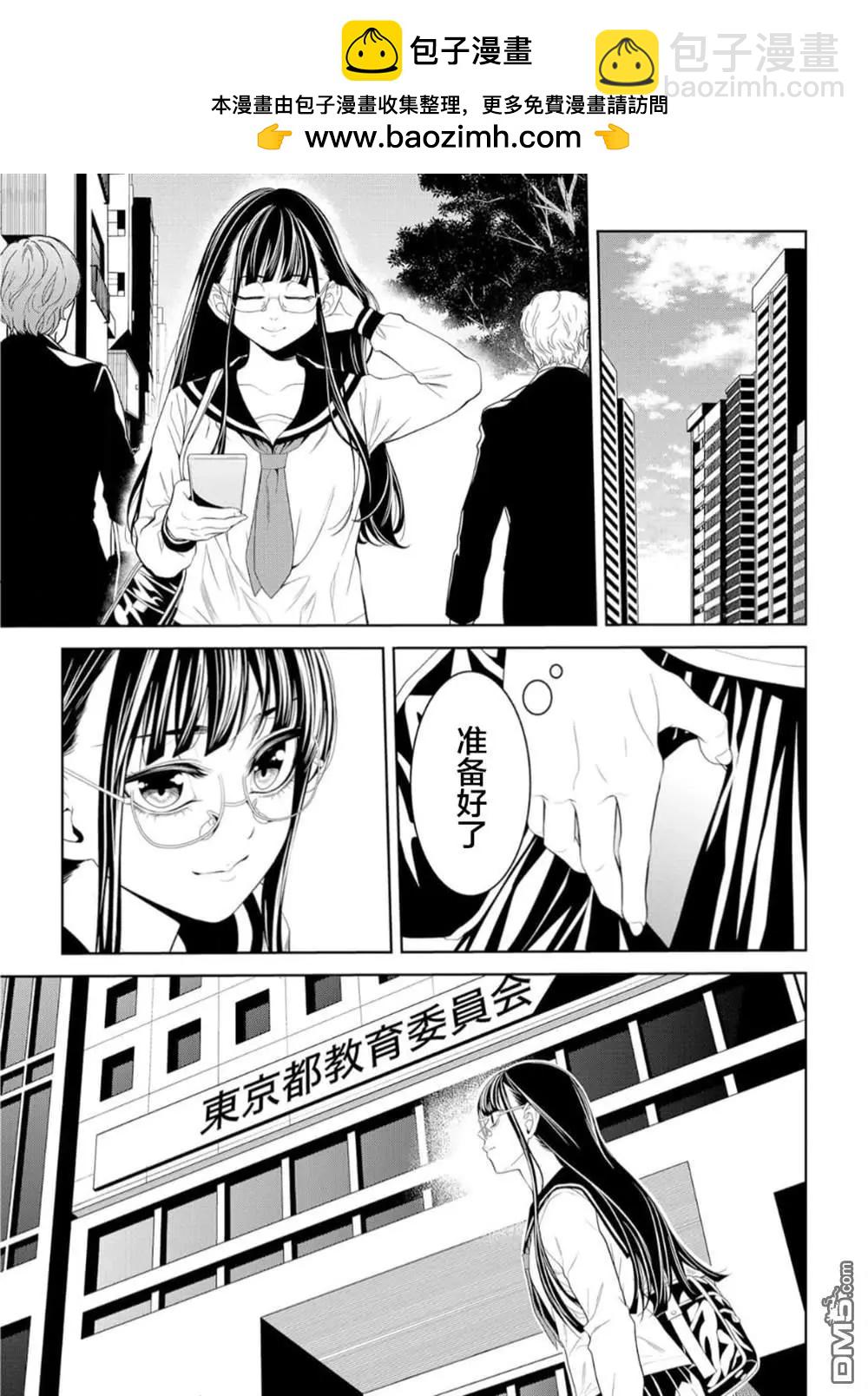 寄生娃娃 - 第18話 - 2