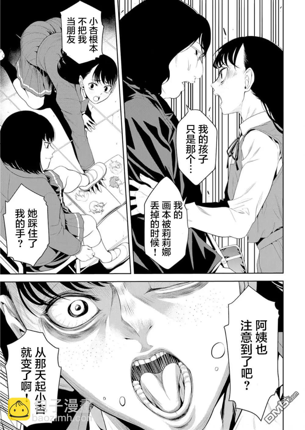 寄生娃娃 - 第18話 - 2