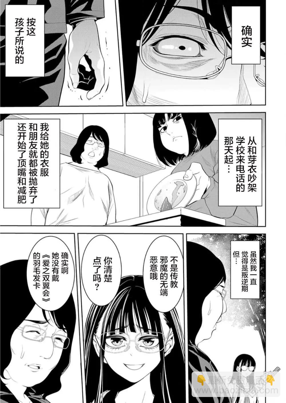 寄生娃娃 - 第18話 - 4