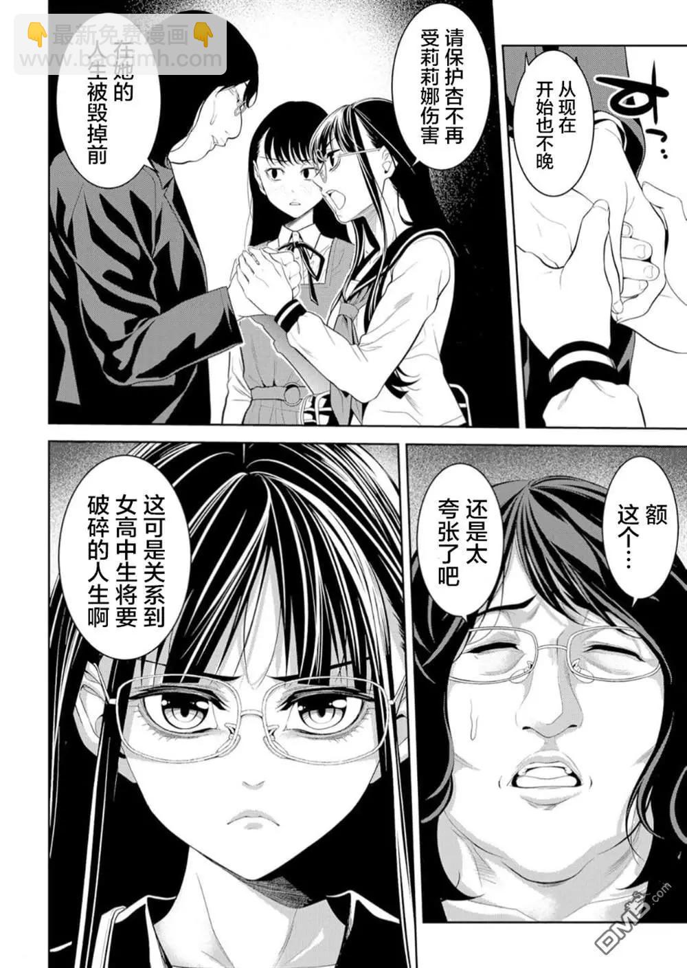 寄生娃娃 - 第18話 - 5