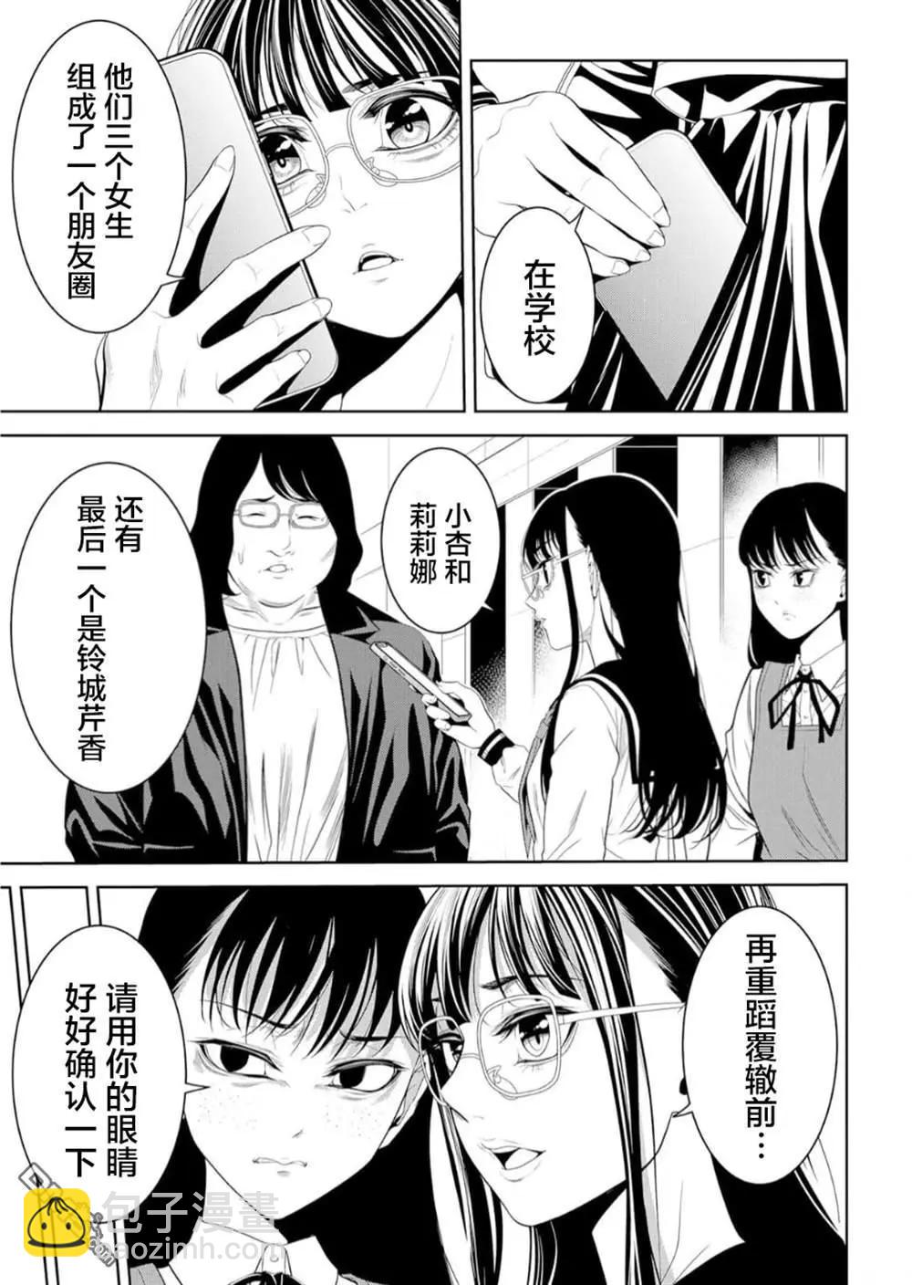寄生娃娃 - 第18話 - 6