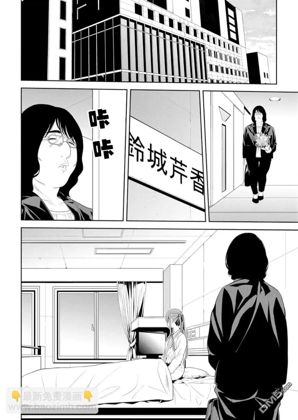 寄生娃娃 - 第18話 - 1