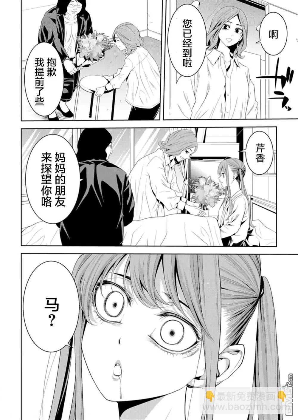 寄生娃娃 - 第18話 - 3