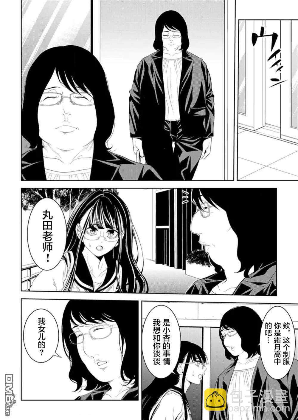 寄生娃娃 - 第18話 - 3