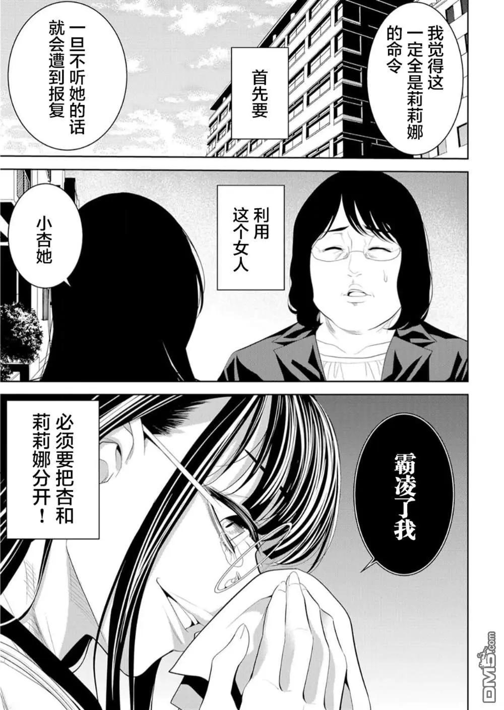 寄生娃娃 - 第18話 - 6