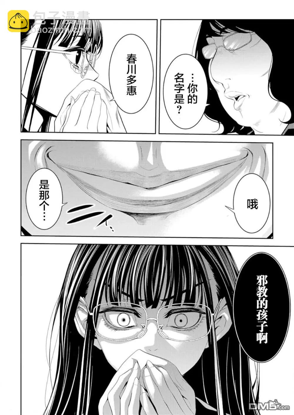 寄生娃娃 - 第18話 - 1