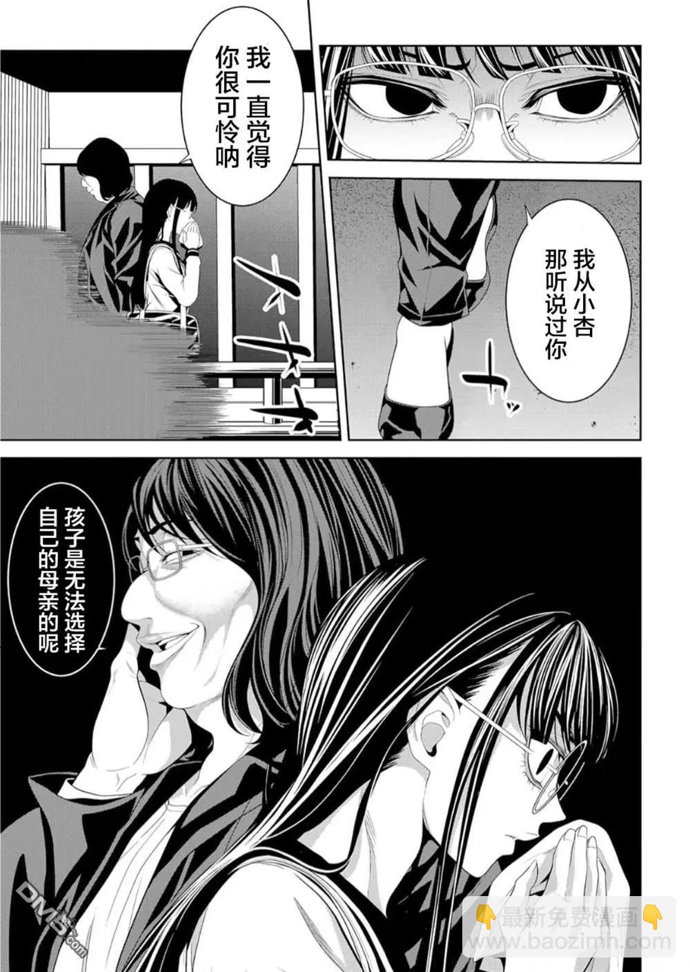 寄生娃娃 - 第18話 - 2