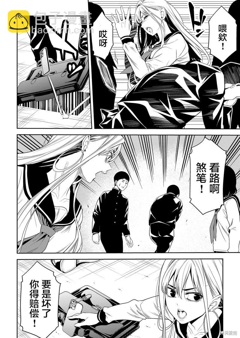 寄生娃娃 - 第20話 - 3