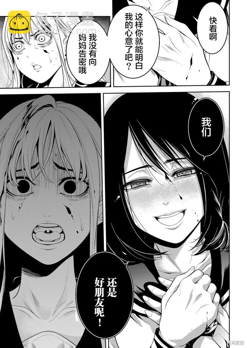 寄生娃娃 - 第20話 - 1