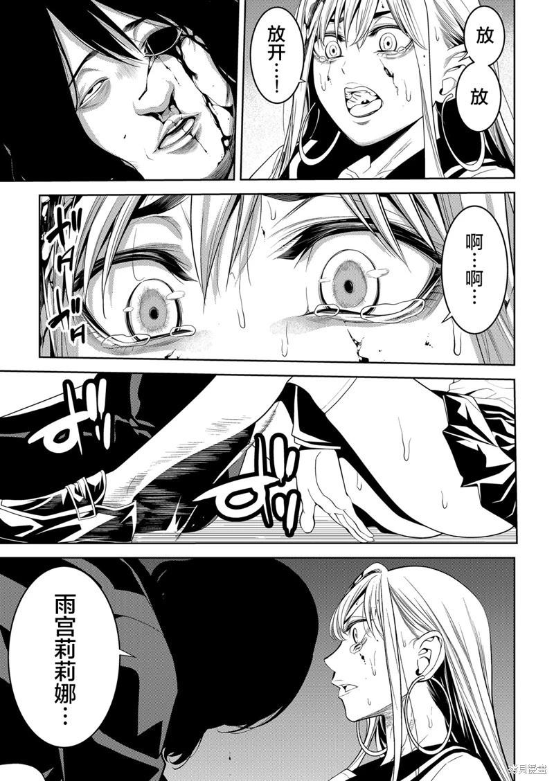 寄生娃娃 - 第20話 - 3