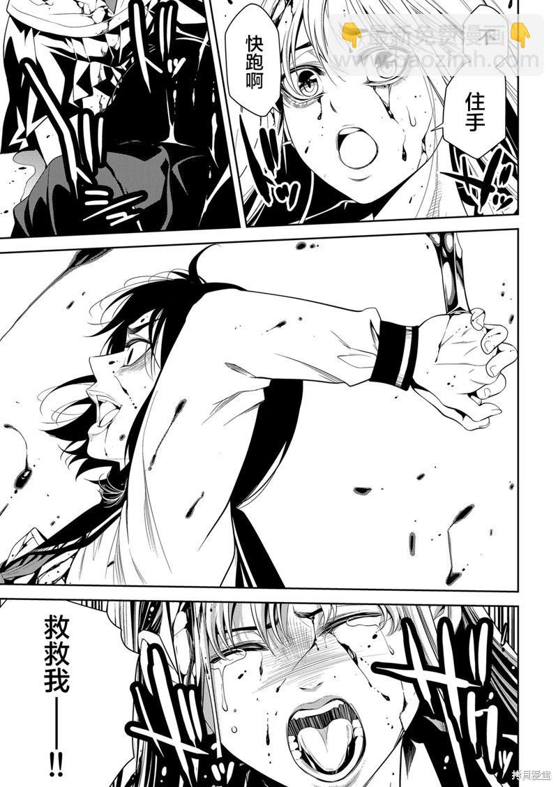 寄生娃娃 - 第20話 - 7