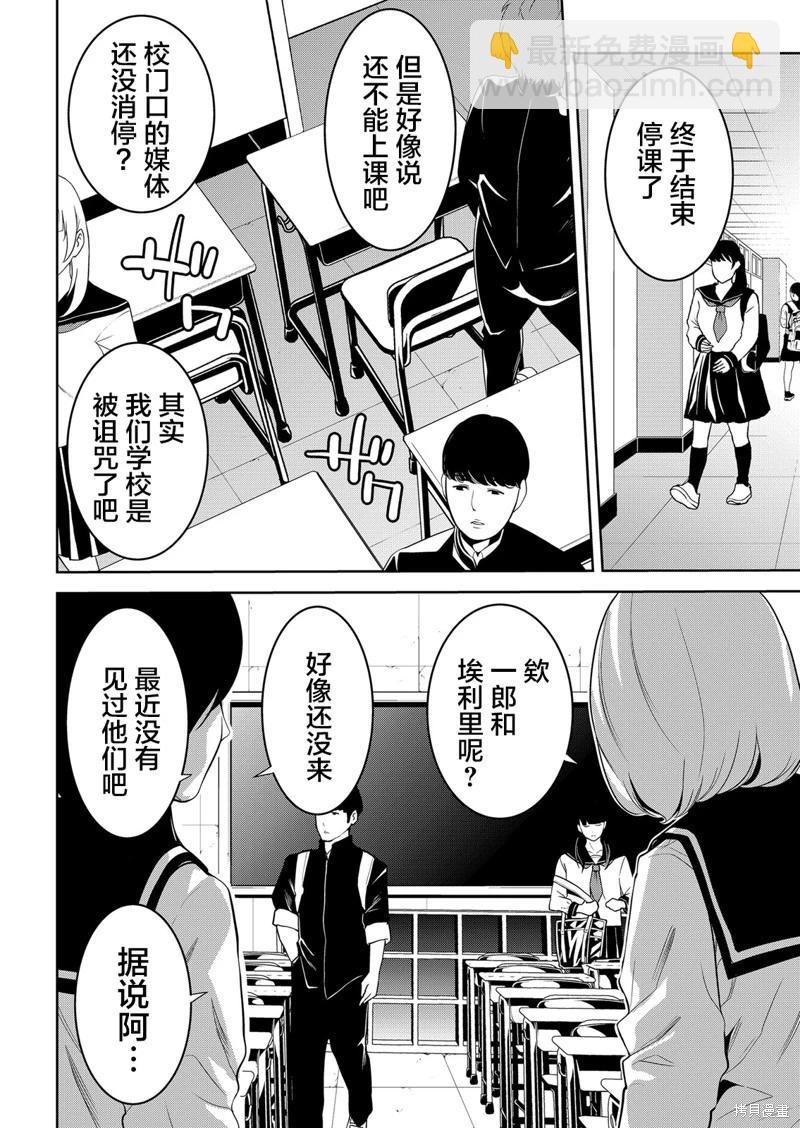 寄生娃娃 - 第20話 - 7