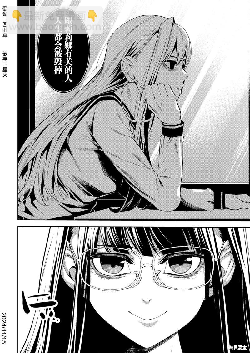 寄生娃娃 - 第20話 - 4
