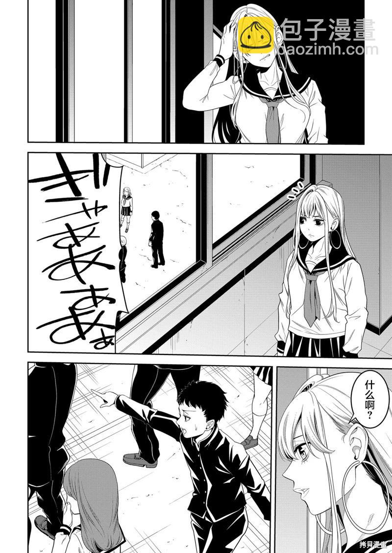 寄生娃娃 - 第20話 - 6