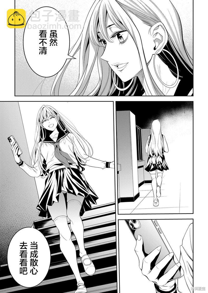 寄生娃娃 - 第20話 - 7