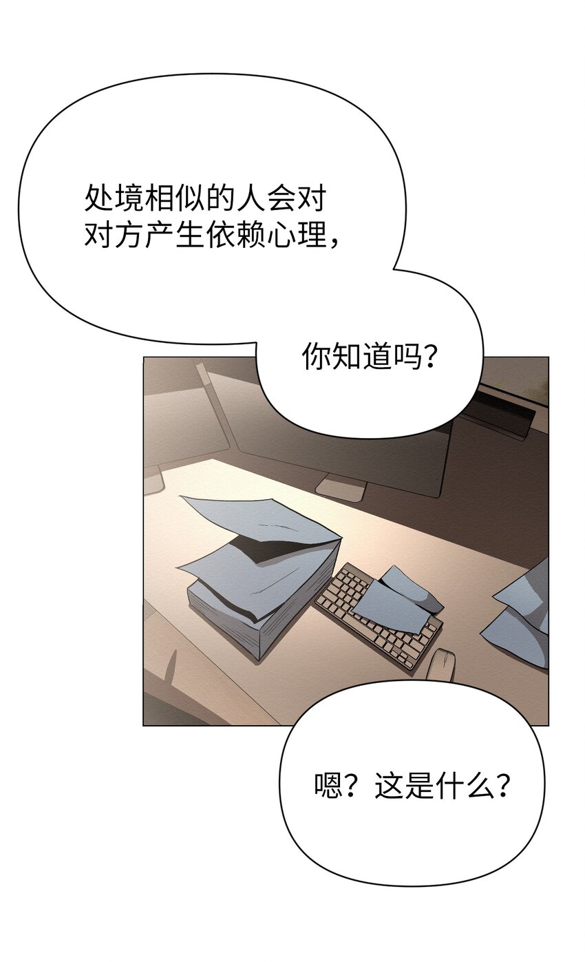 12 就剩我们俩了(1/2)-第12话