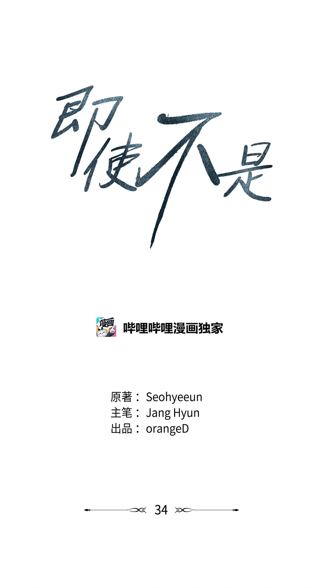 34 这是做什么？(1/2)-第34话