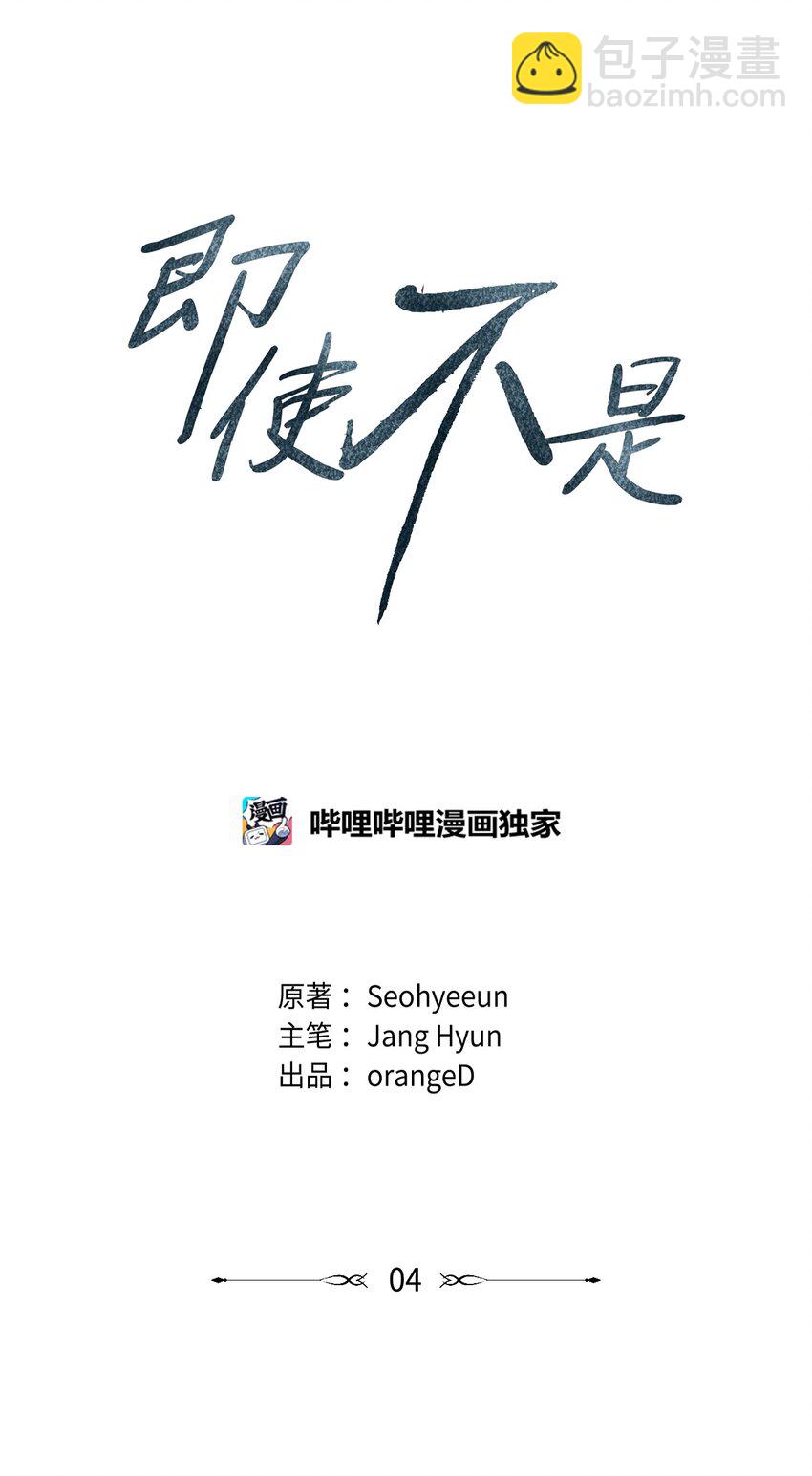 04 还是别走太近(1/2)-第4话