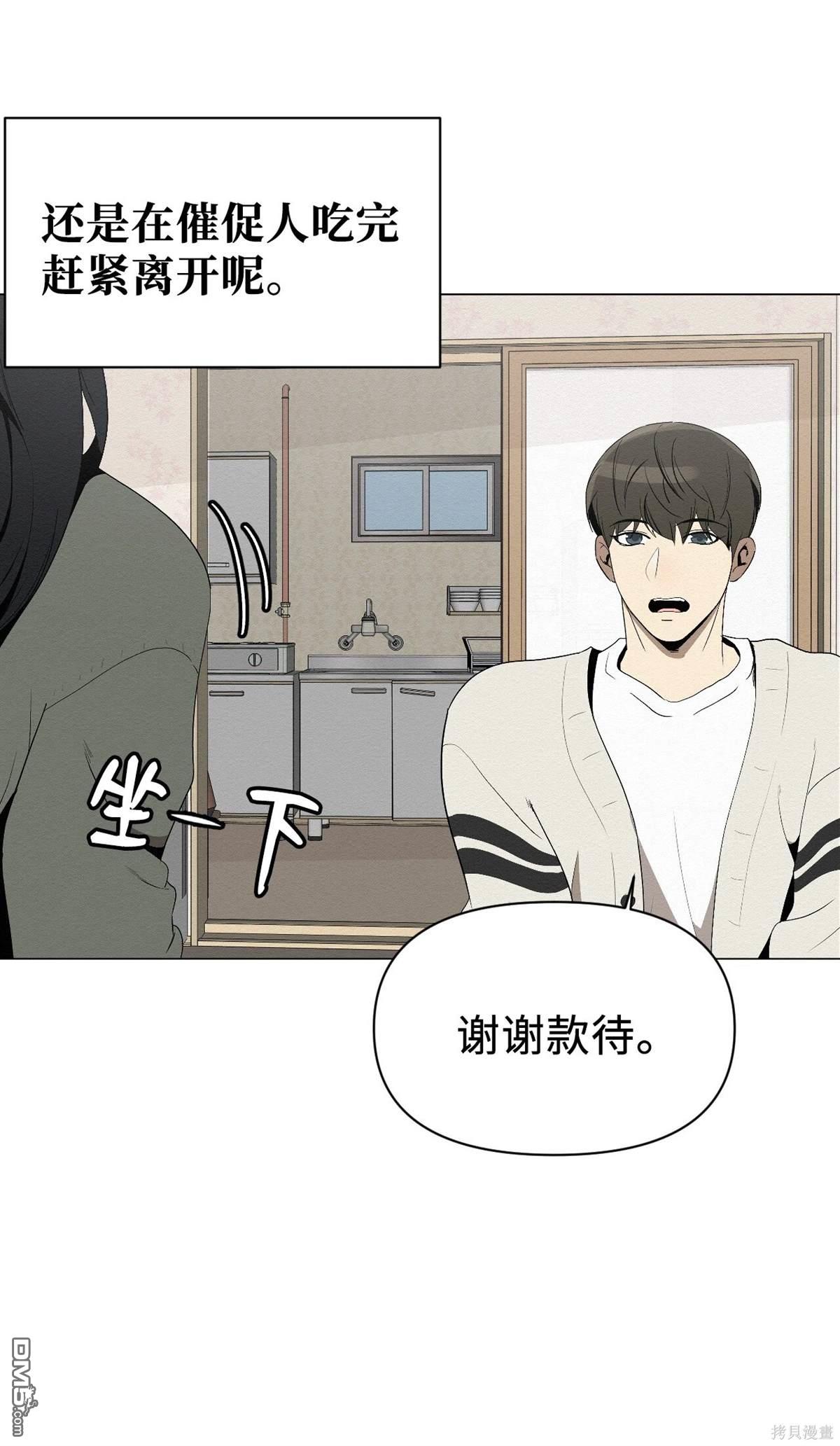 即使不是 - 第4話(1/2) - 3