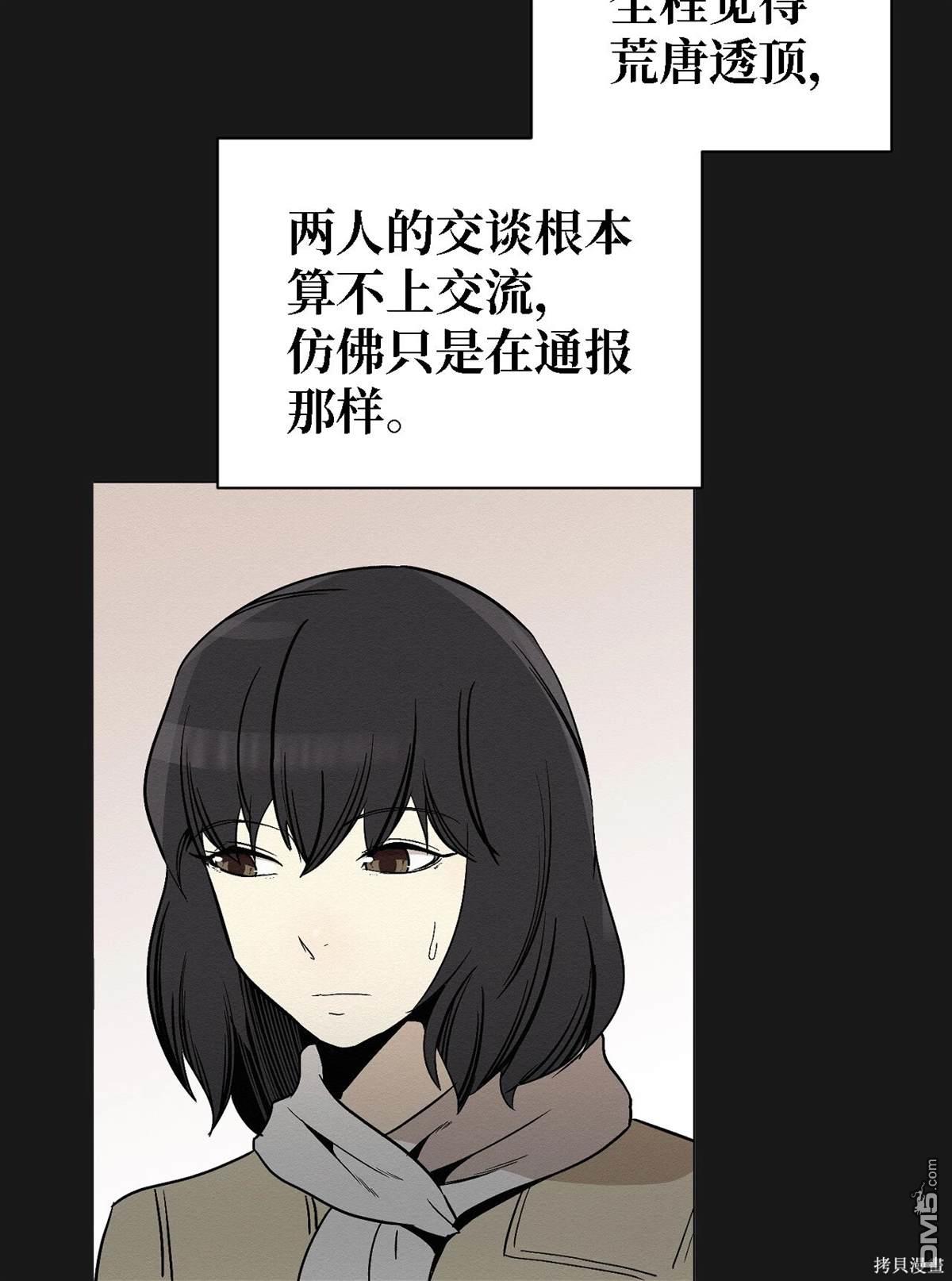 即使不是 - 第6話(1/2) - 4