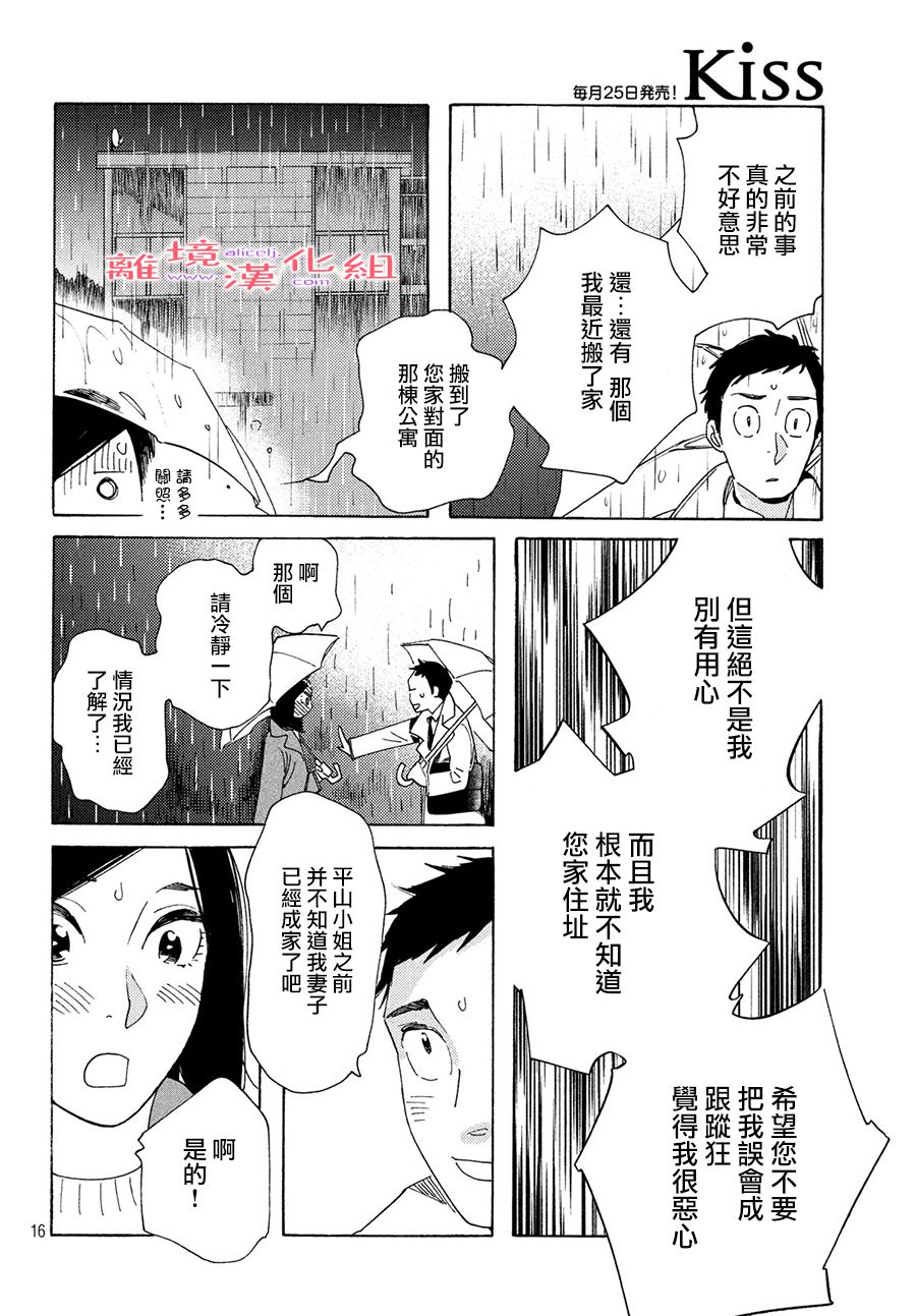 即使成爲大人 - 12話 - 4