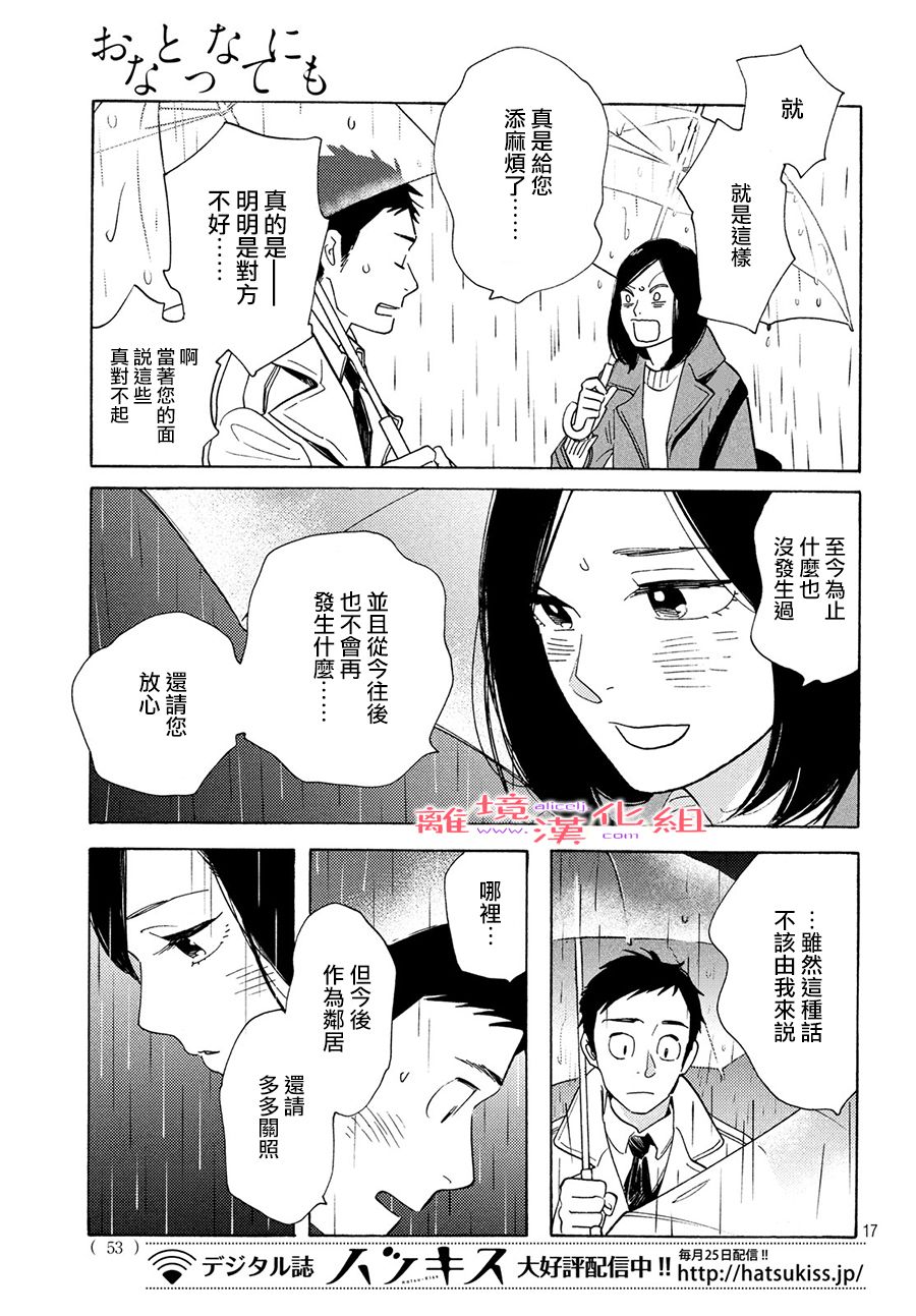 即使成爲大人 - 12話 - 5