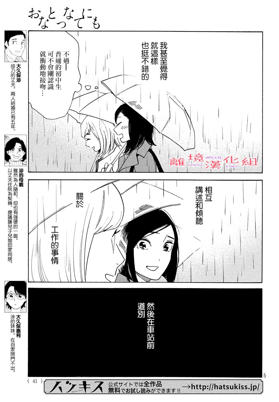 即使成爲大人 - 12話 - 5