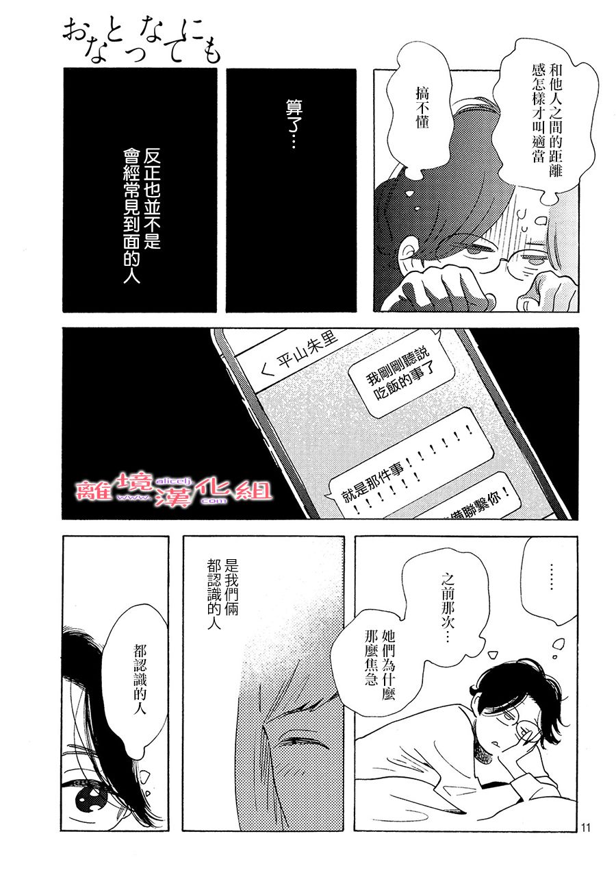 即使成爲大人 - 14話 - 5