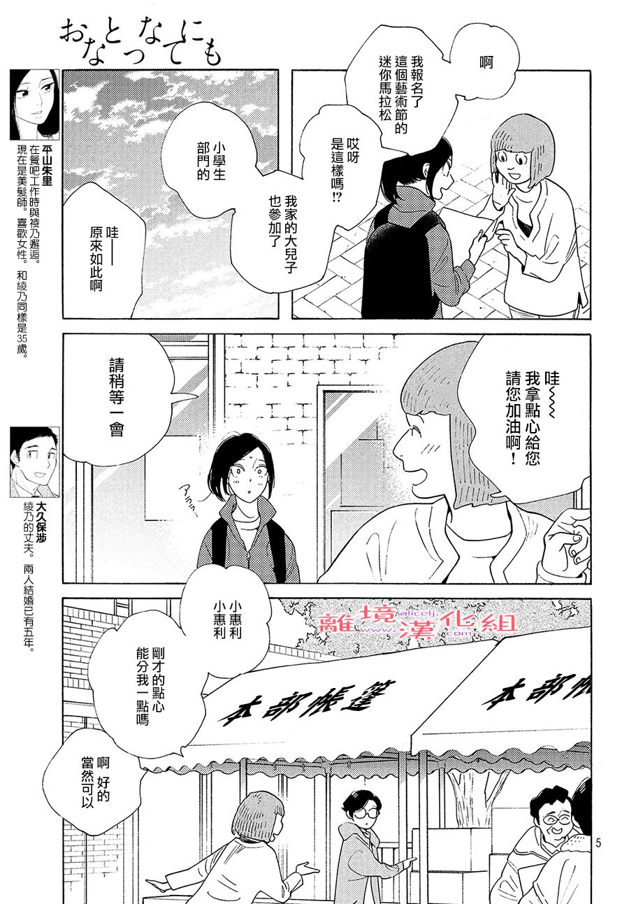 即使成爲大人 - 14話 - 5